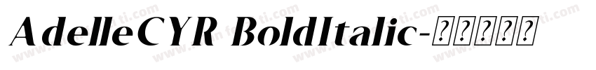 AdelleCYR BoldItalic字体转换